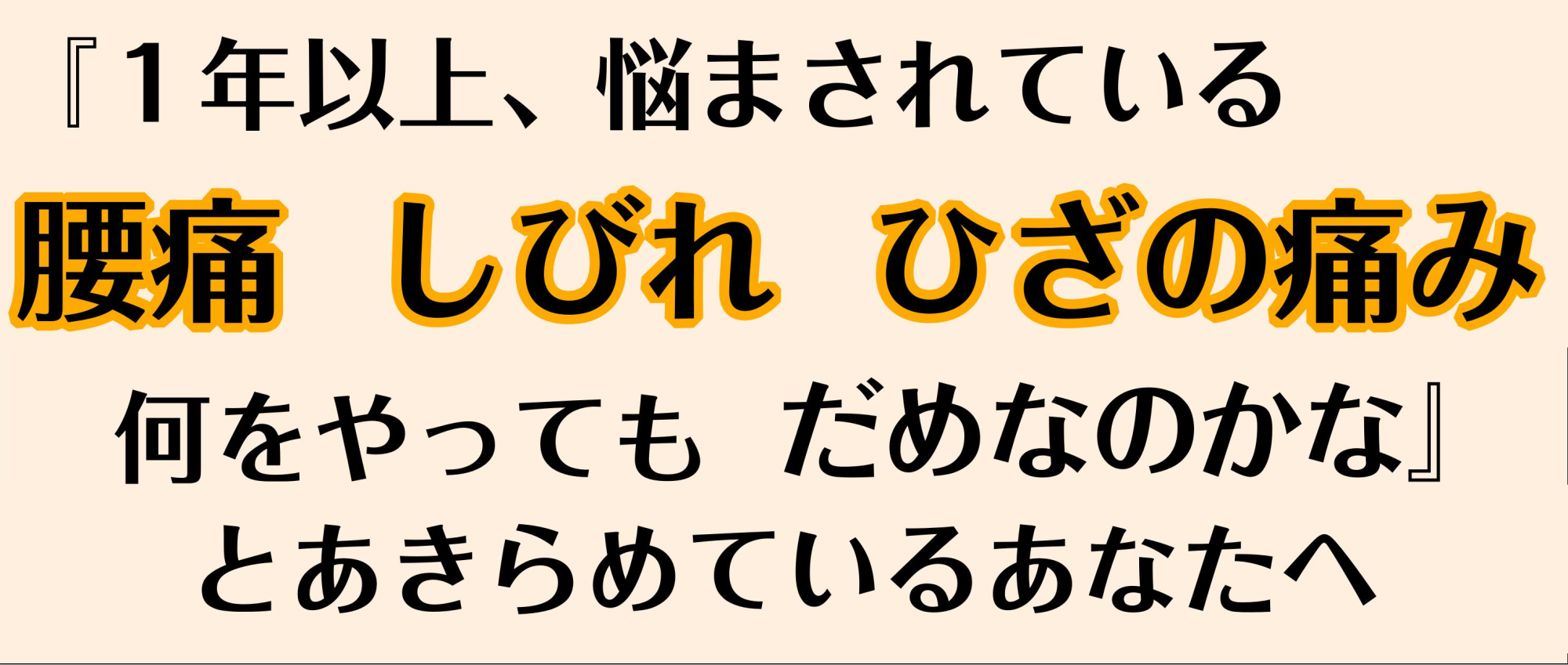 腰痛　しびれ　ひざの痛み　出張専門はり灸院らくちん堂治療院（川口市）