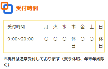 川口市の出張専門はり灸院らくちん堂治療院の営業時間