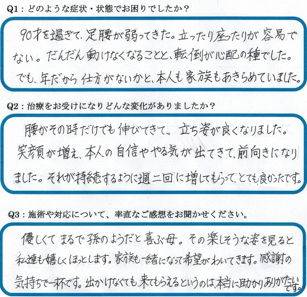 母に笑顔が増え、前向きになりました！